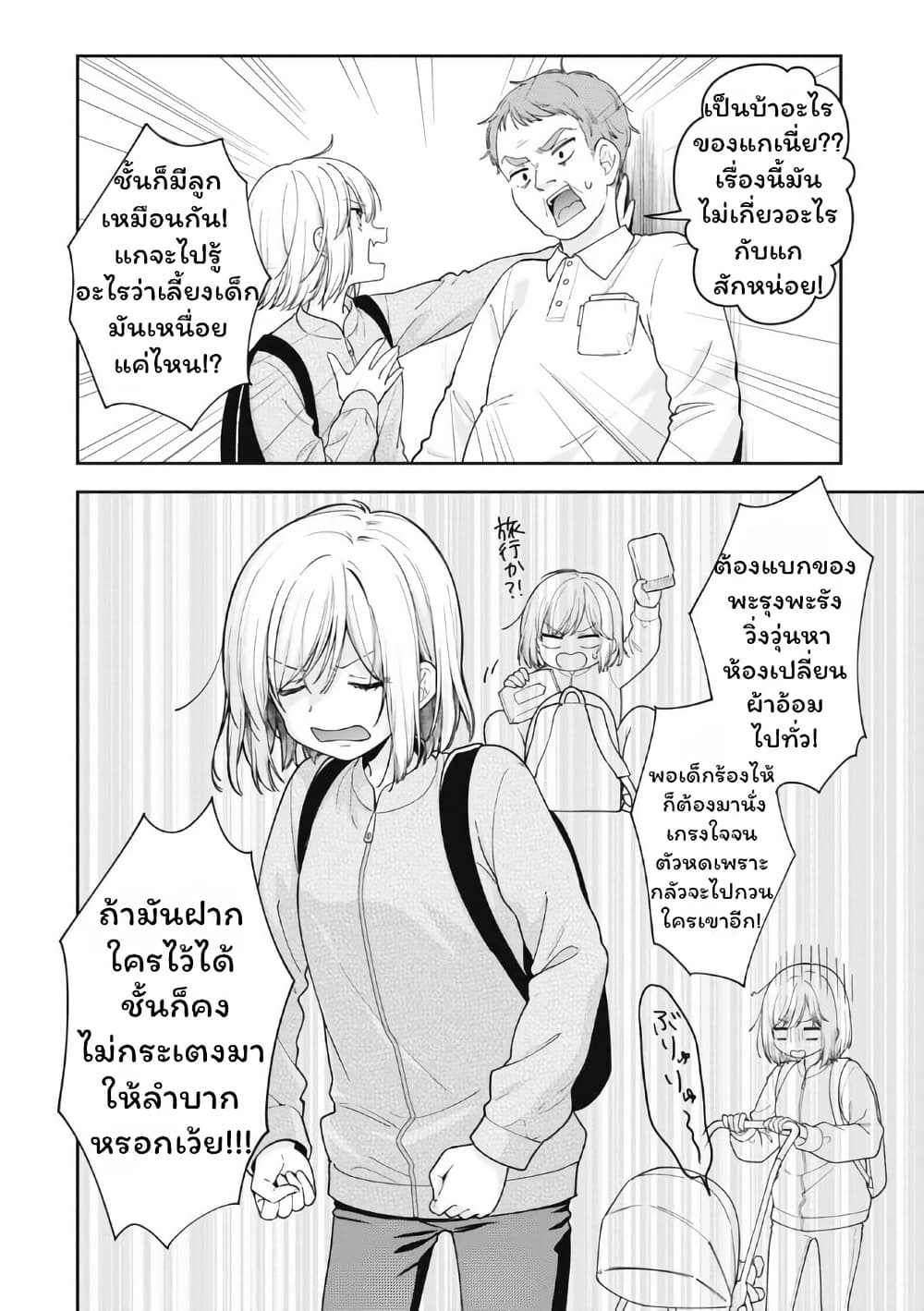 Gokumama ~The Story of a Yakuza Who Became a Mom~ page 26