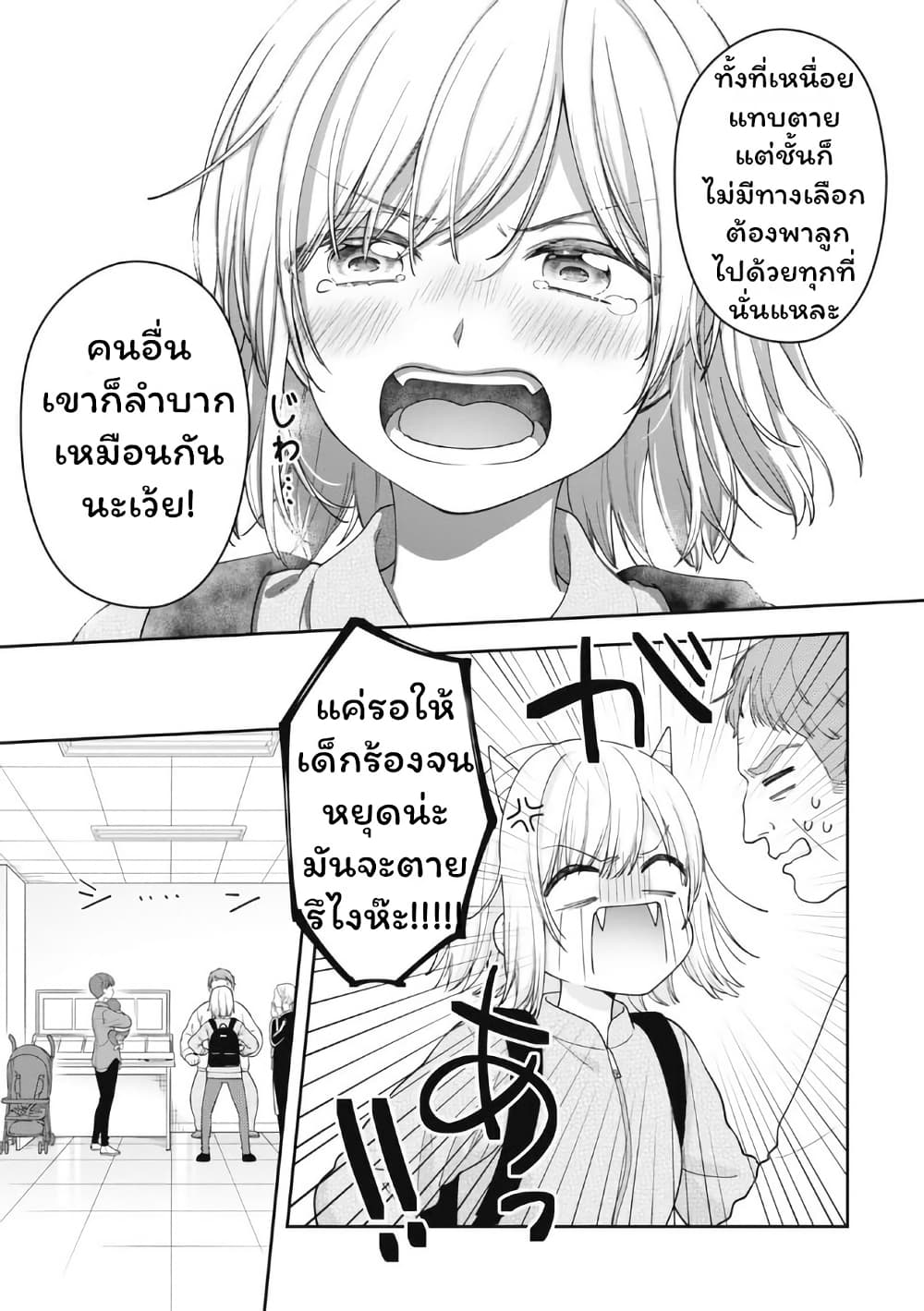 Gokumama ~The Story of a Yakuza Who Became a Mom~ page 27