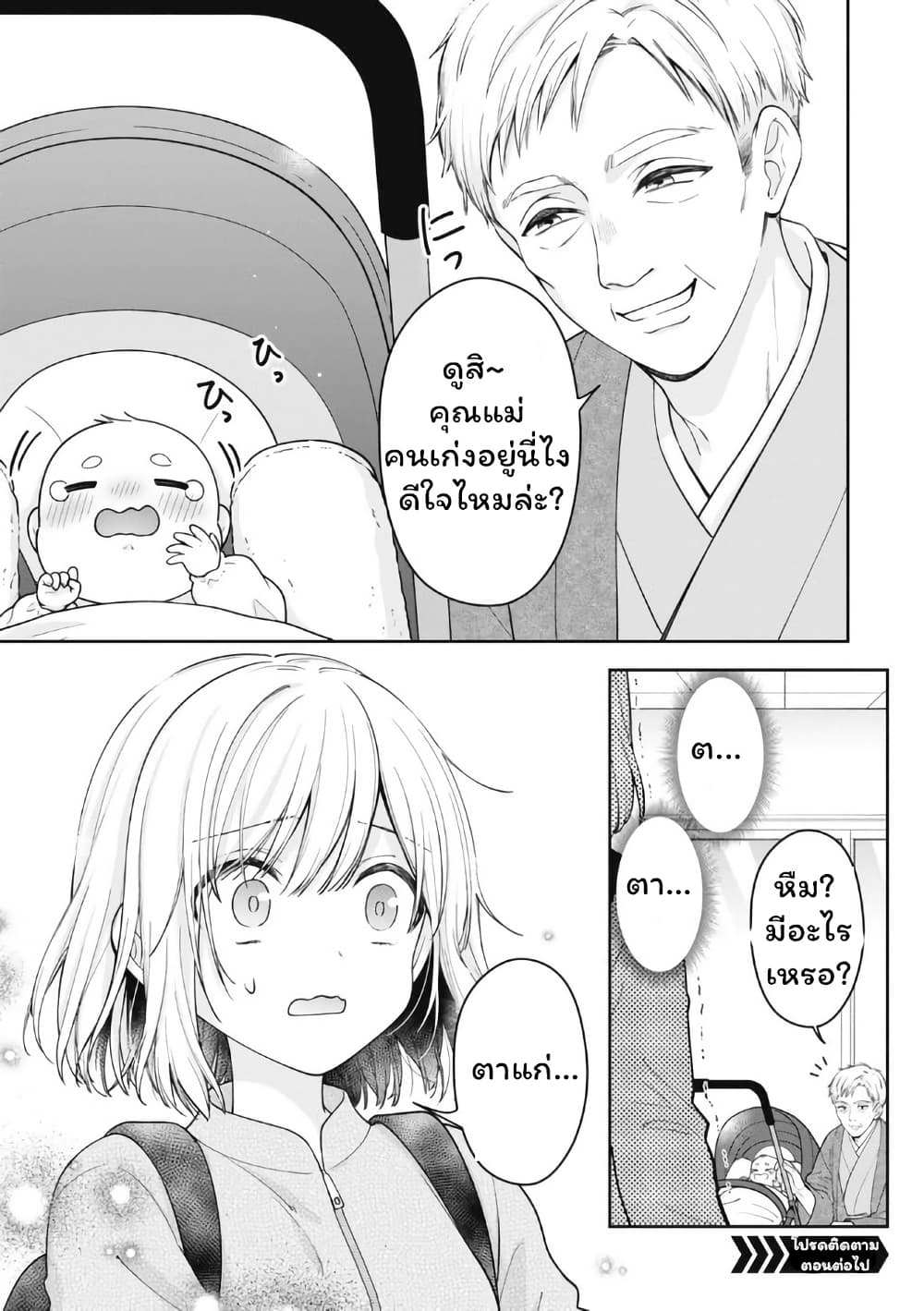 Gokumama ~The Story of a Yakuza Who Became a Mom~ page 29