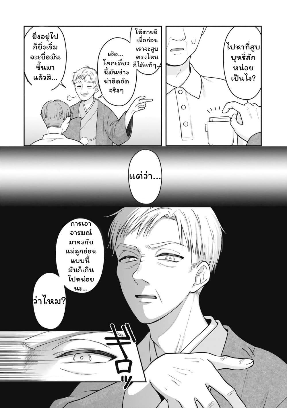Gokumama ~The Story of a Yakuza Who Became a Mom~ page 2