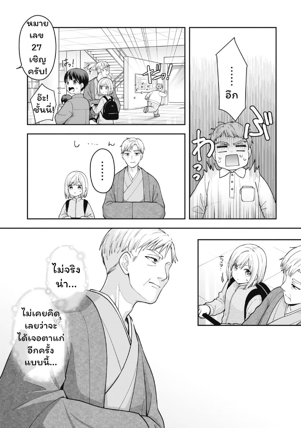 Gokumama ~The Story of a Yakuza Who Became a Mom~ page 3