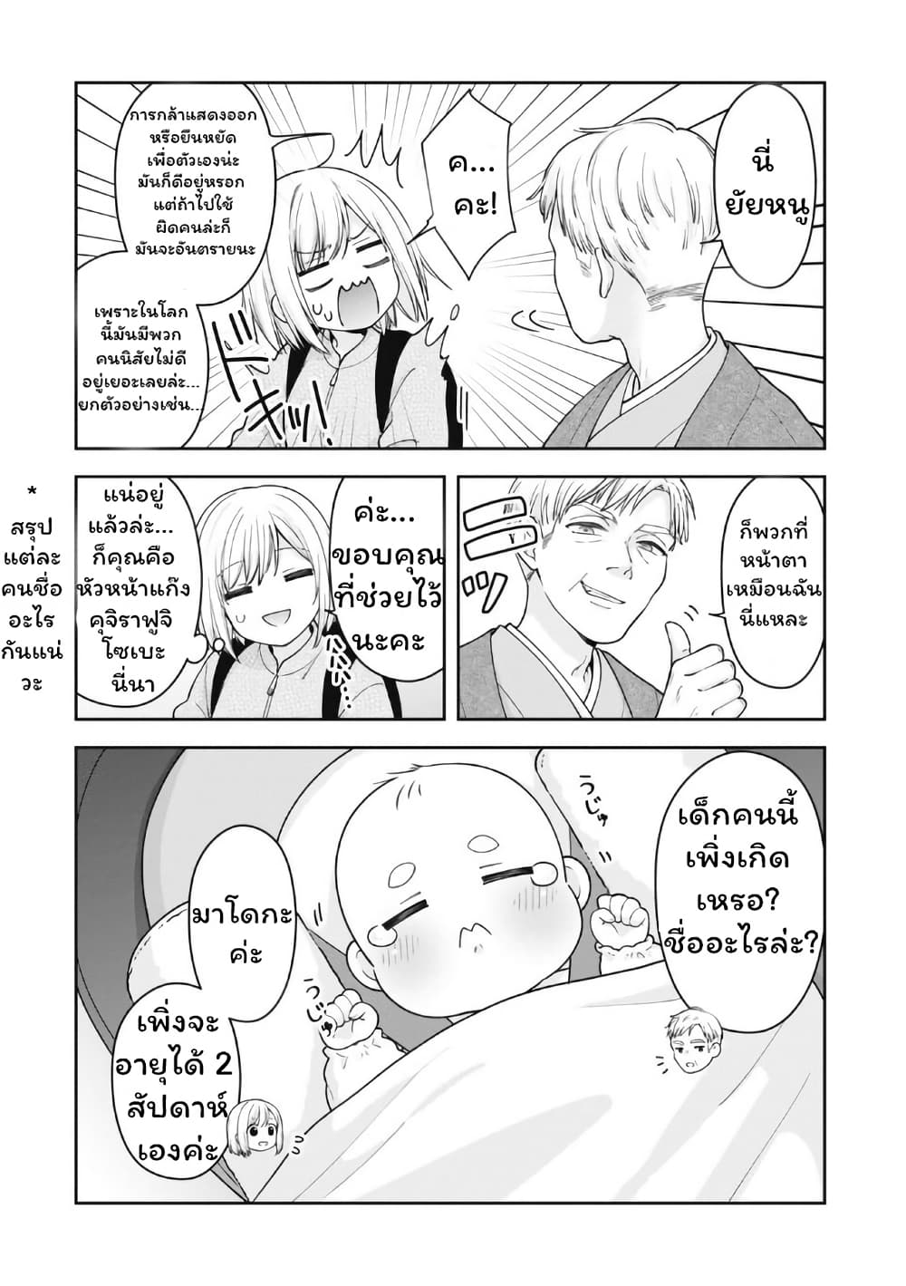 Gokumama ~The Story of a Yakuza Who Became a Mom~ page 4