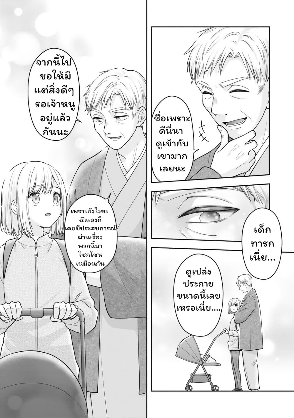 Gokumama ~The Story of a Yakuza Who Became a Mom~ page 5