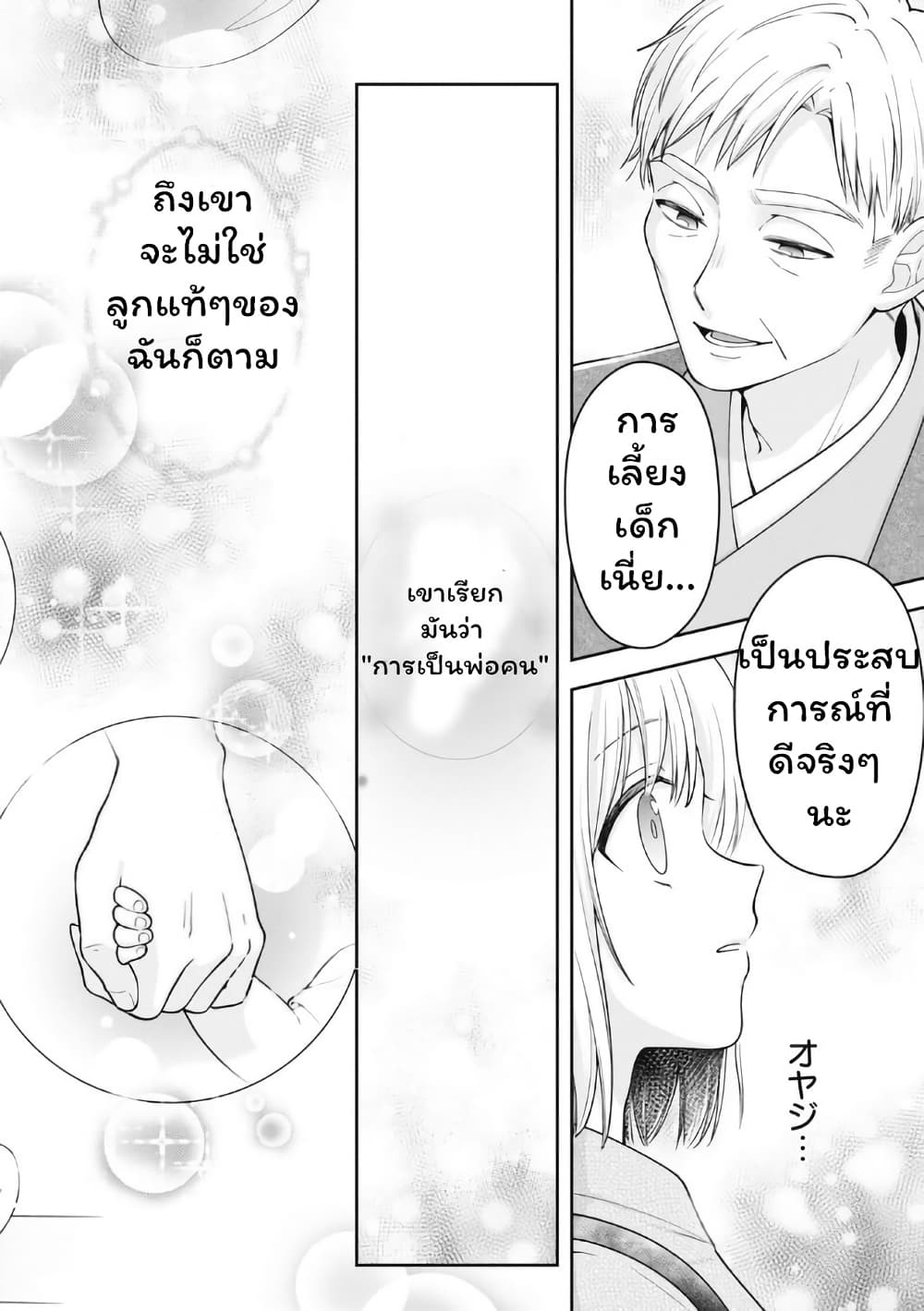 Gokumama ~The Story of a Yakuza Who Became a Mom~ page 6