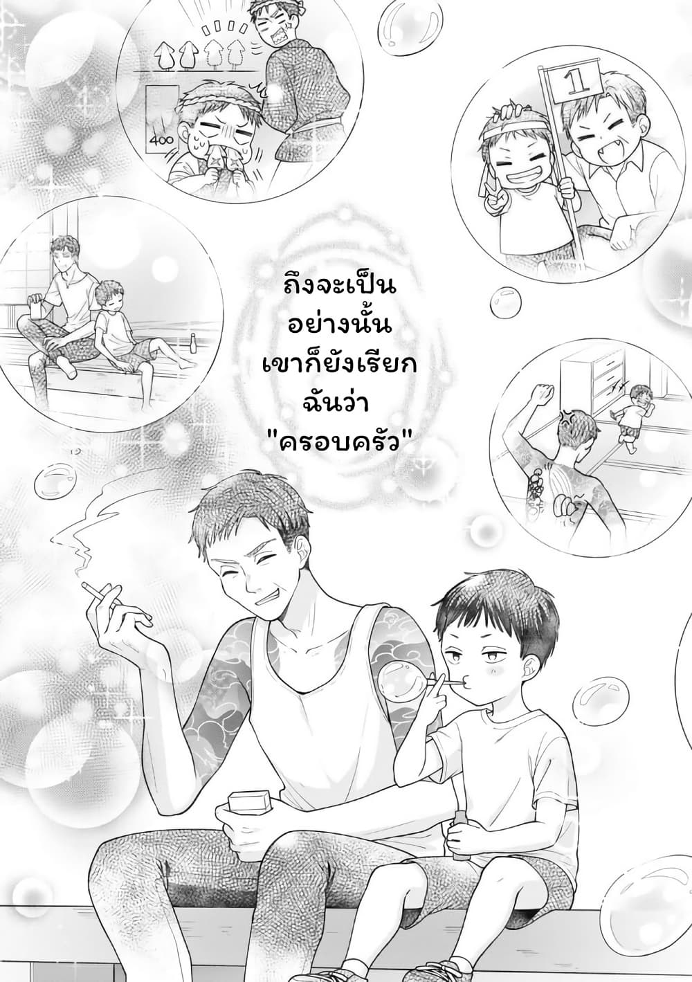 Gokumama ~The Story of a Yakuza Who Became a Mom~ page 7