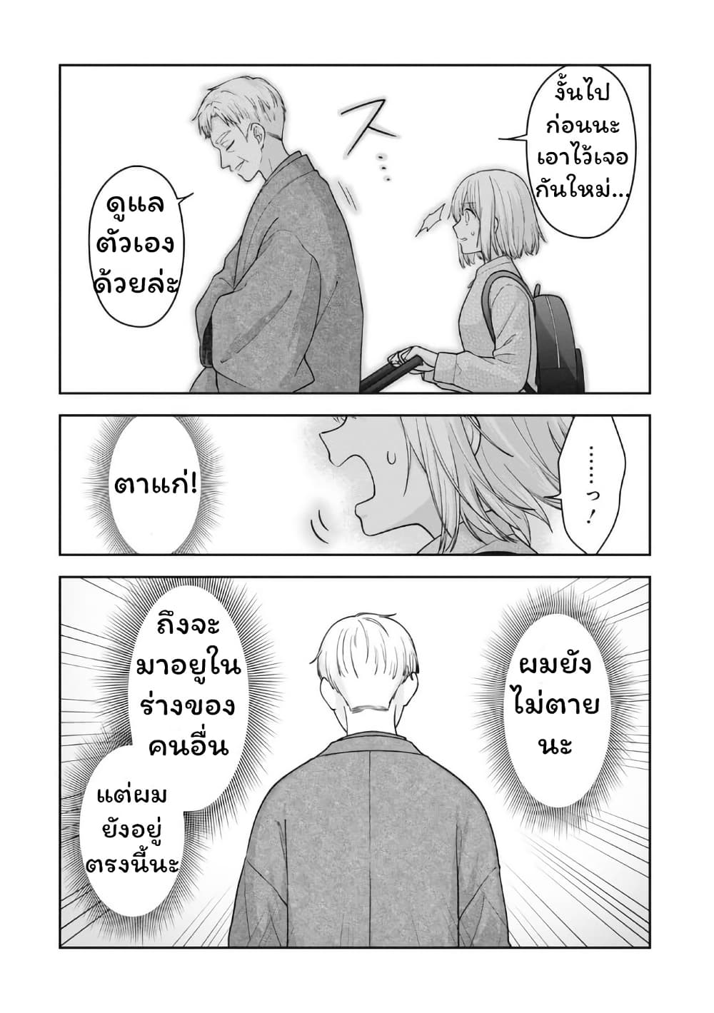 Gokumama ~The Story of a Yakuza Who Became a Mom~ page 8