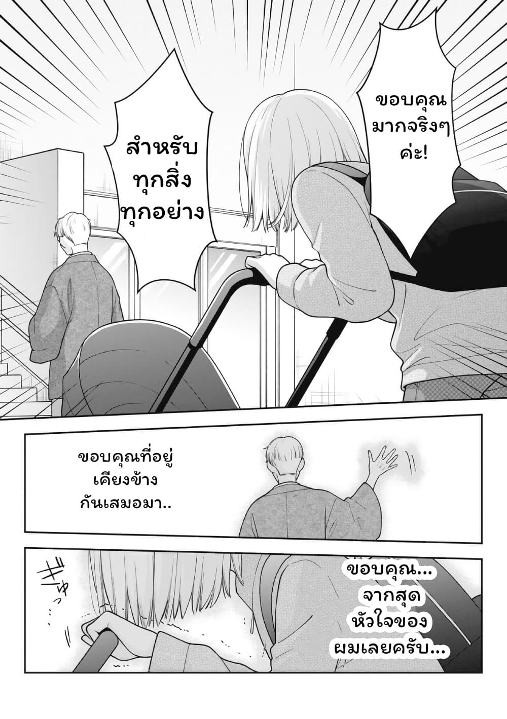 Gokumama ~The Story of a Yakuza Who Became a Mom~ page 10