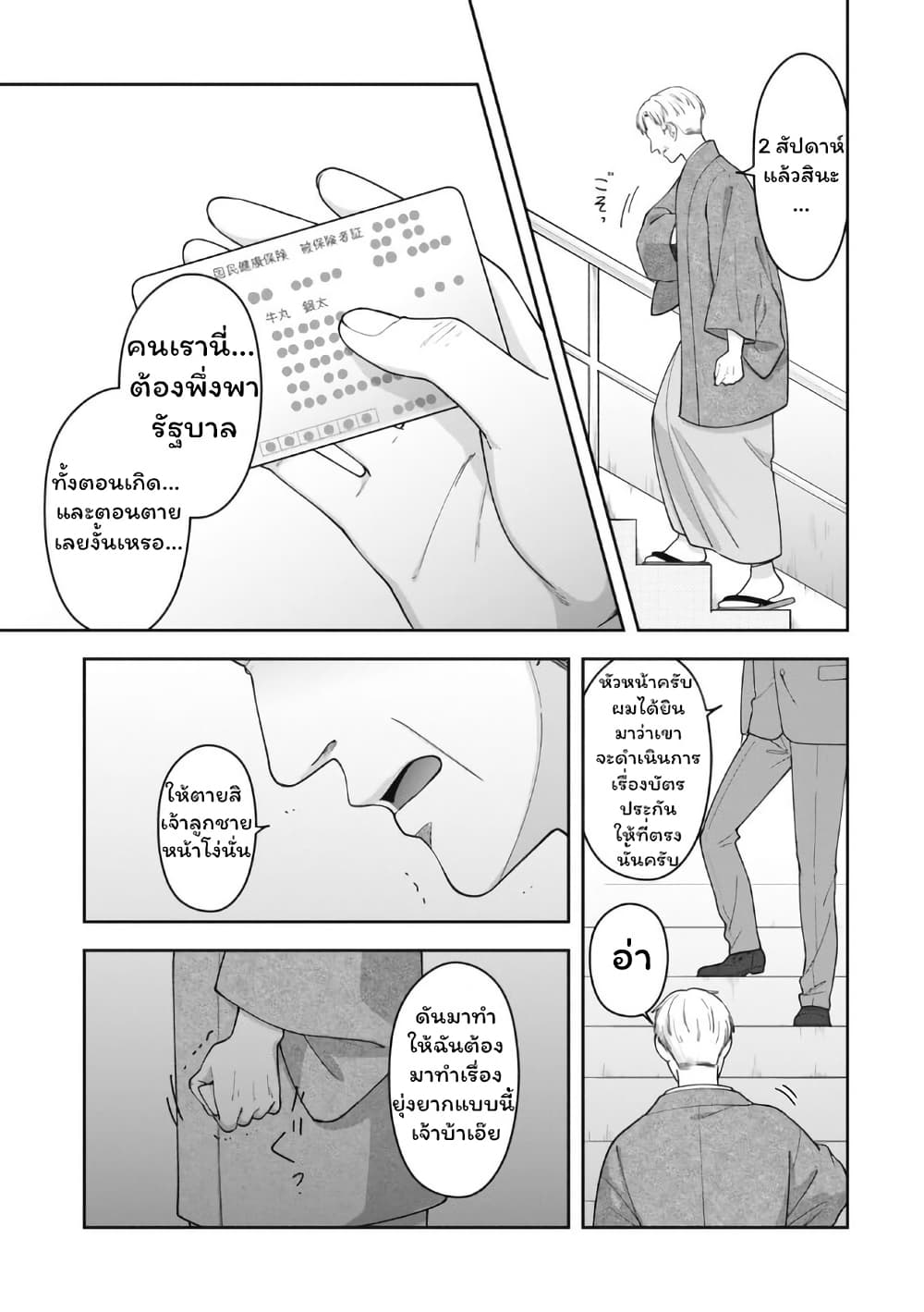 Gokumama ~The Story of a Yakuza Who Became a Mom~ page 11