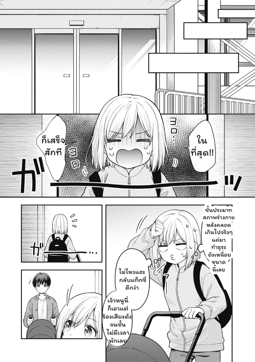 Gokumama ~The Story of a Yakuza Who Became a Mom~ page 12