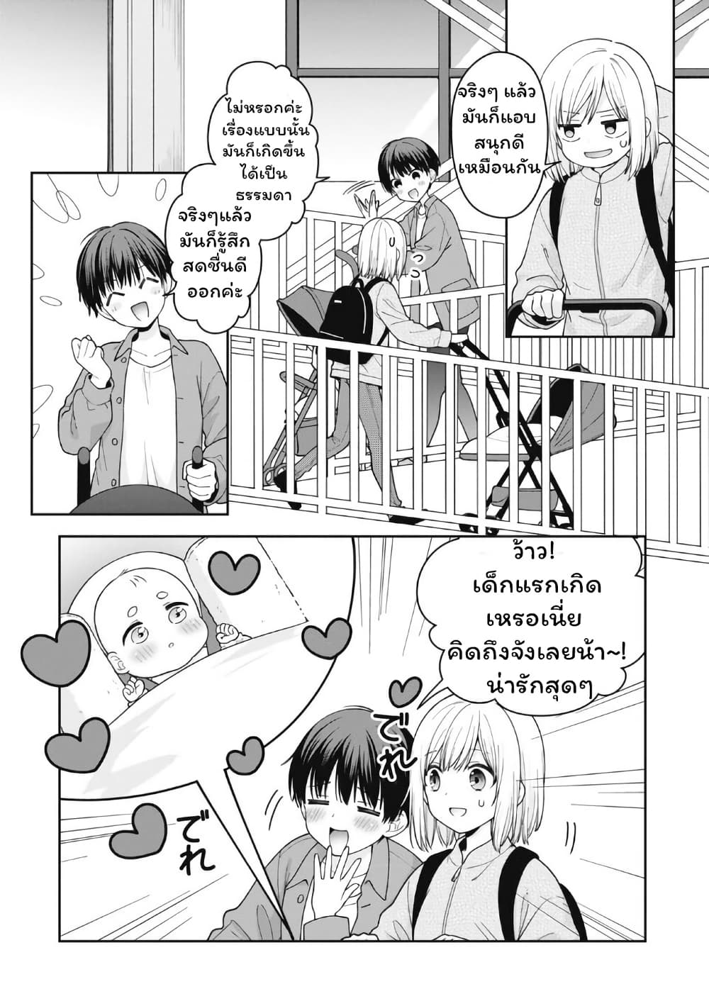 Gokumama ~The Story of a Yakuza Who Became a Mom~ page 14