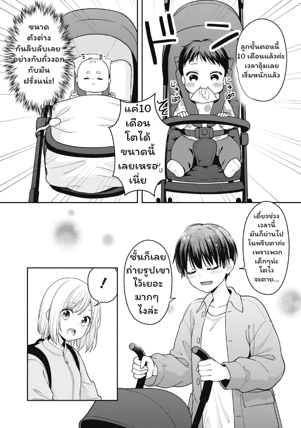 Gokumama ~The Story of a Yakuza Who Became a Mom~ page 15