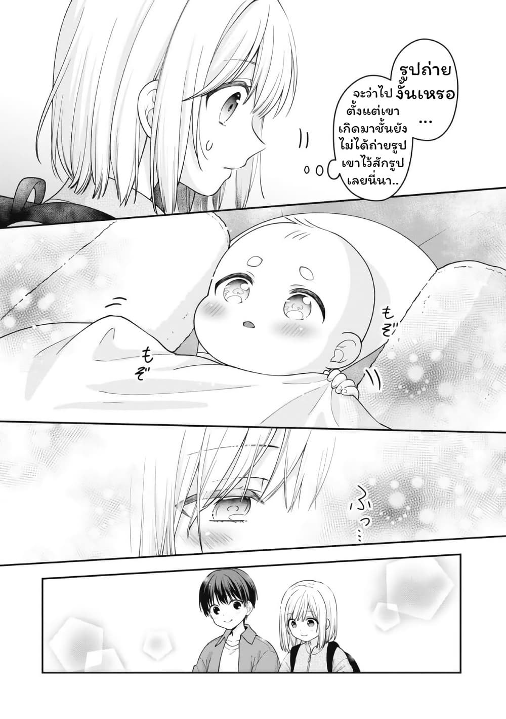 Gokumama ~The Story of a Yakuza Who Became a Mom~ page 16