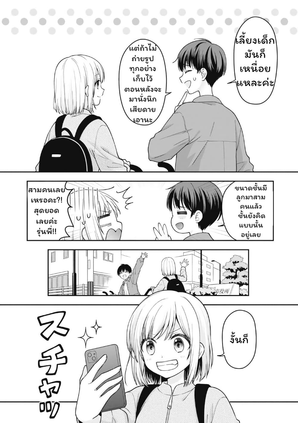 Gokumama ~The Story of a Yakuza Who Became a Mom~ page 17