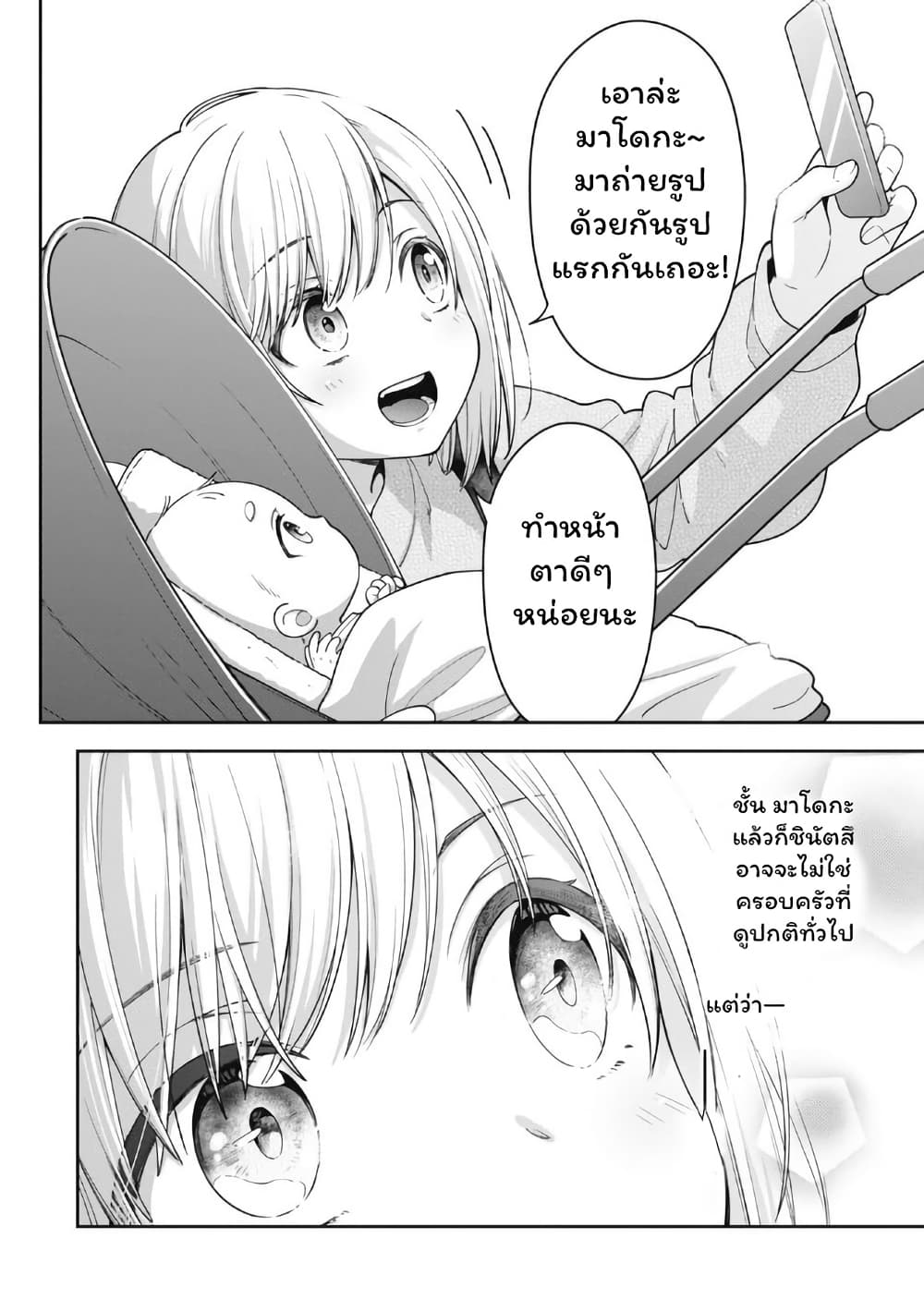 Gokumama ~The Story of a Yakuza Who Became a Mom~ page 18