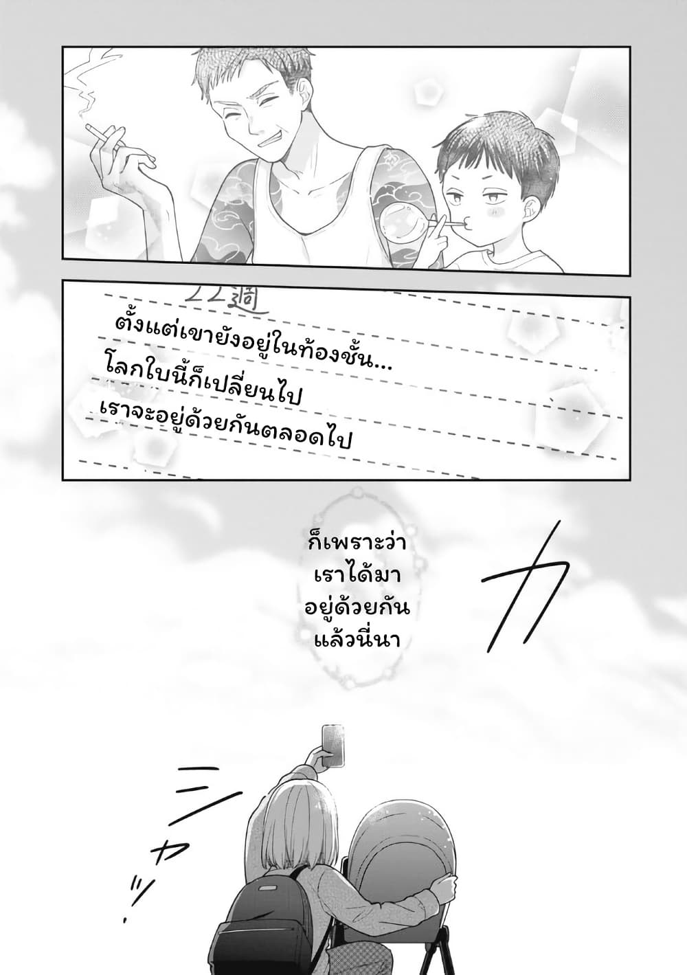 Gokumama ~The Story of a Yakuza Who Became a Mom~ page 19