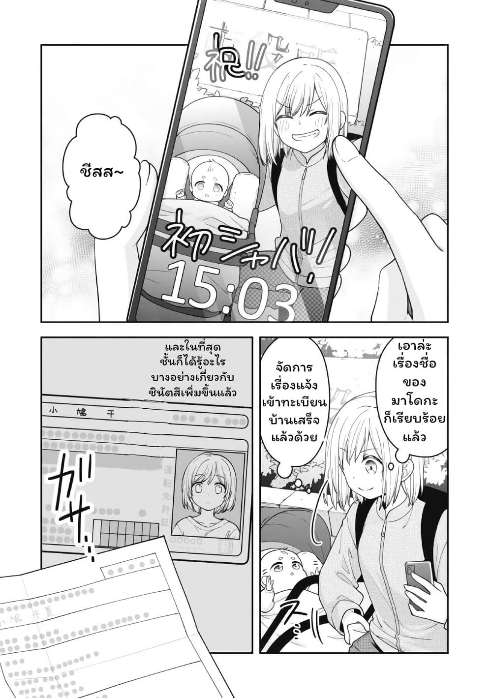 Gokumama ~The Story of a Yakuza Who Became a Mom~ page 20