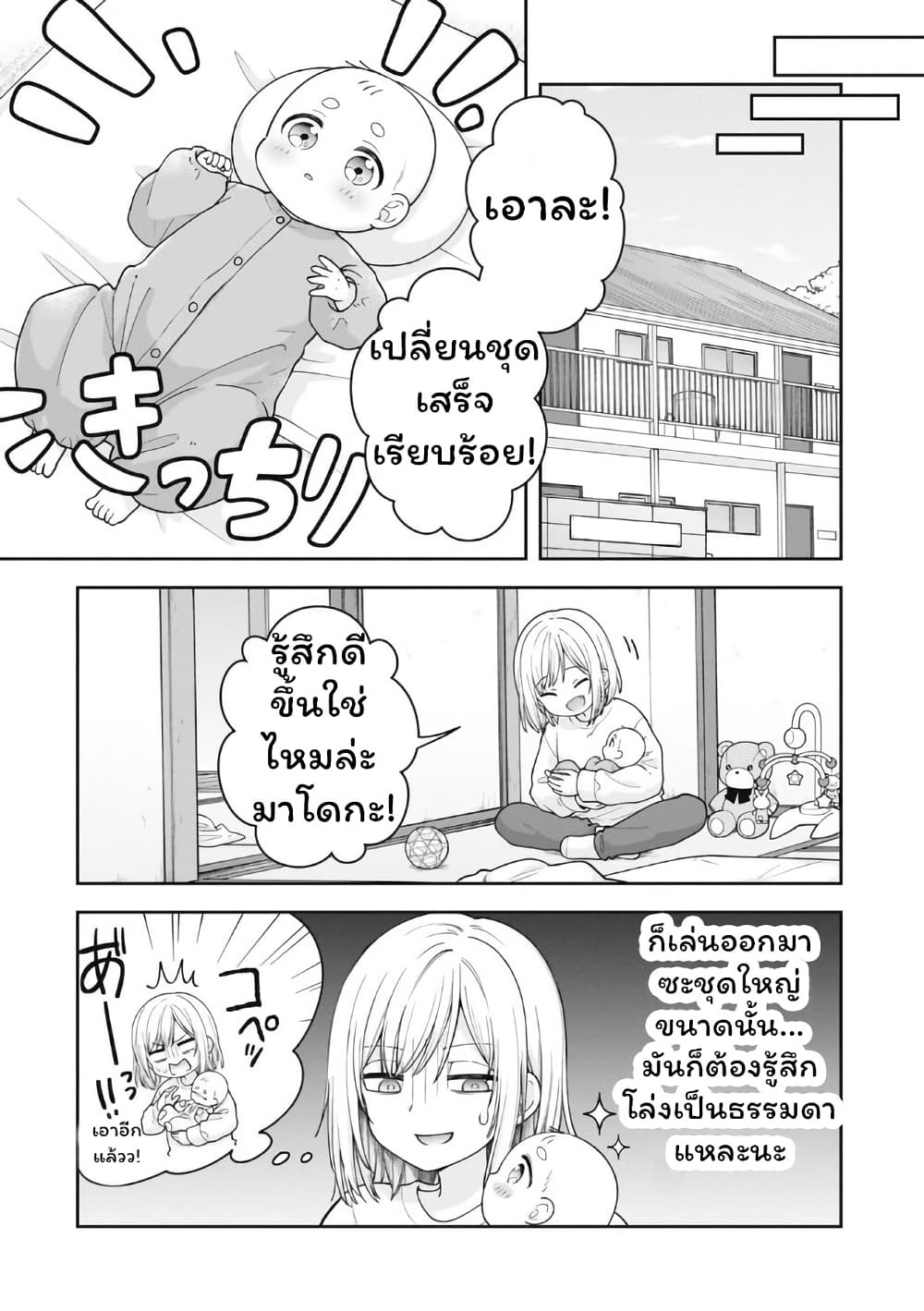 Gokumama ~The Story of a Yakuza Who Became a Mom~ page 2