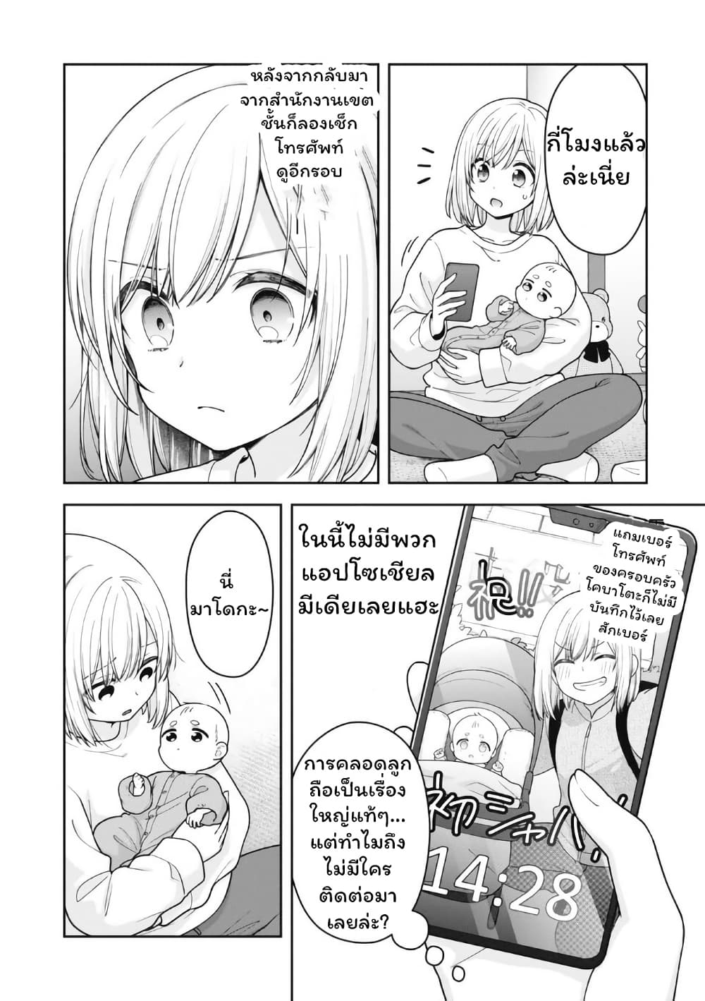 Gokumama ~The Story of a Yakuza Who Became a Mom~ page 3