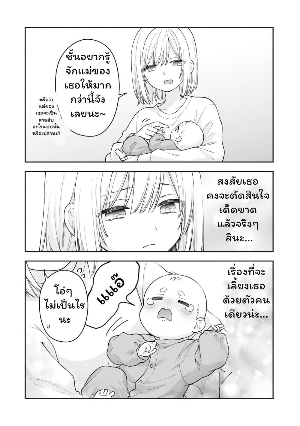 Gokumama ~The Story of a Yakuza Who Became a Mom~ page 4
