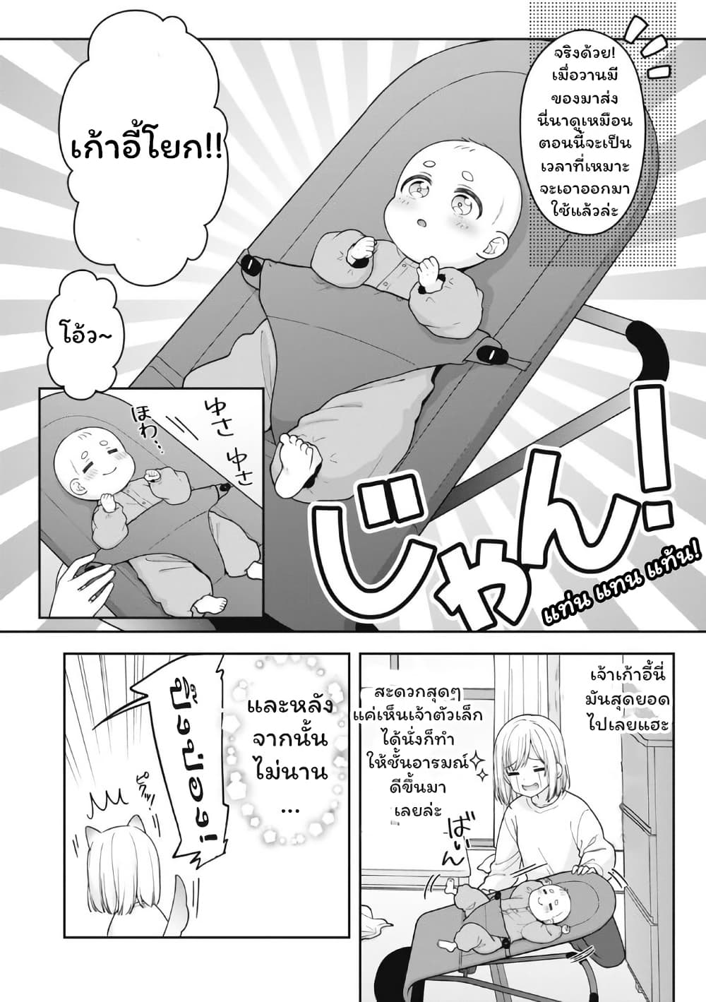 Gokumama ~The Story of a Yakuza Who Became a Mom~ page 5