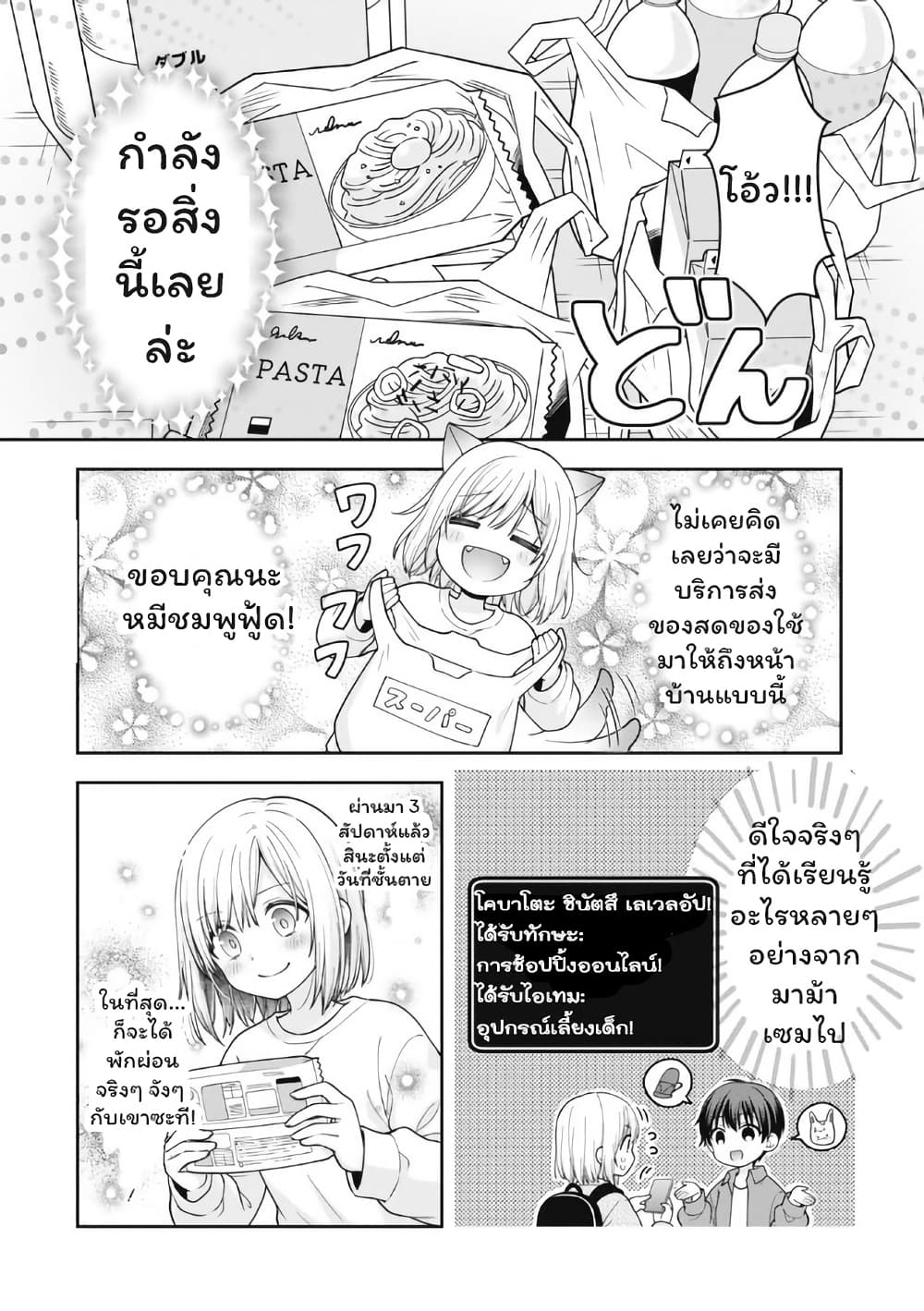 Gokumama ~The Story of a Yakuza Who Became a Mom~ page 6