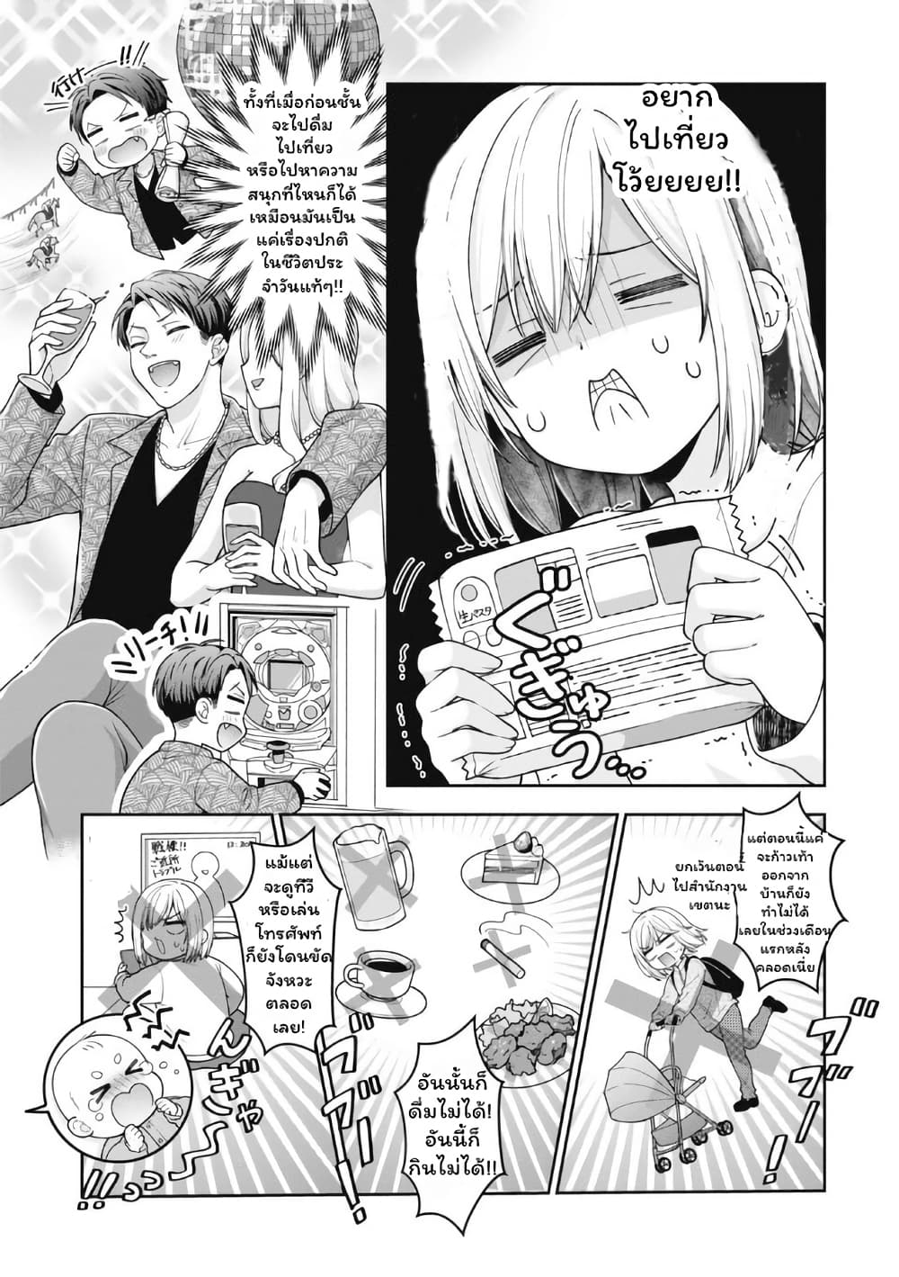 Gokumama ~The Story of a Yakuza Who Became a Mom~ page 7