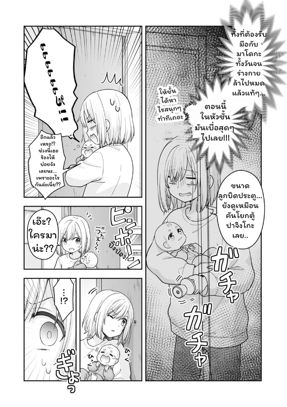 Gokumama ~The Story of a Yakuza Who Became a Mom~ page 8