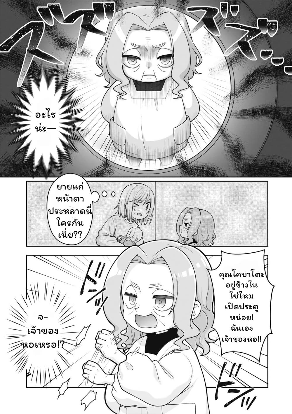 Gokumama ~The Story of a Yakuza Who Became a Mom~ page 9