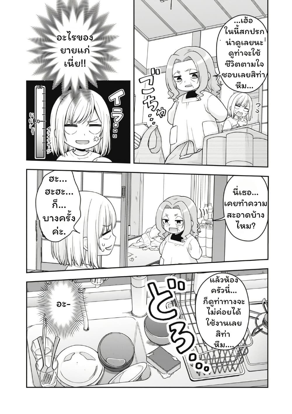 Gokumama ~The Story of a Yakuza Who Became a Mom~ page 11
