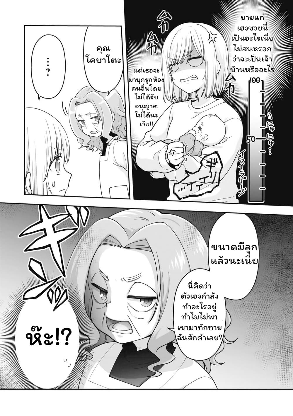 Gokumama ~The Story of a Yakuza Who Became a Mom~ page 12