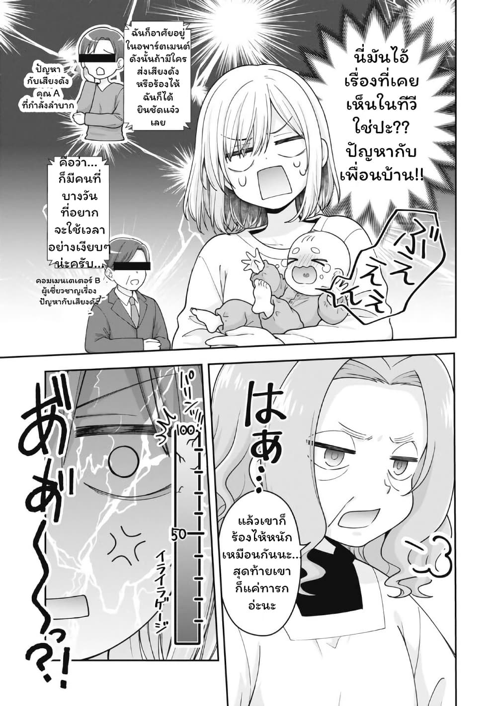 Gokumama ~The Story of a Yakuza Who Became a Mom~ page 13