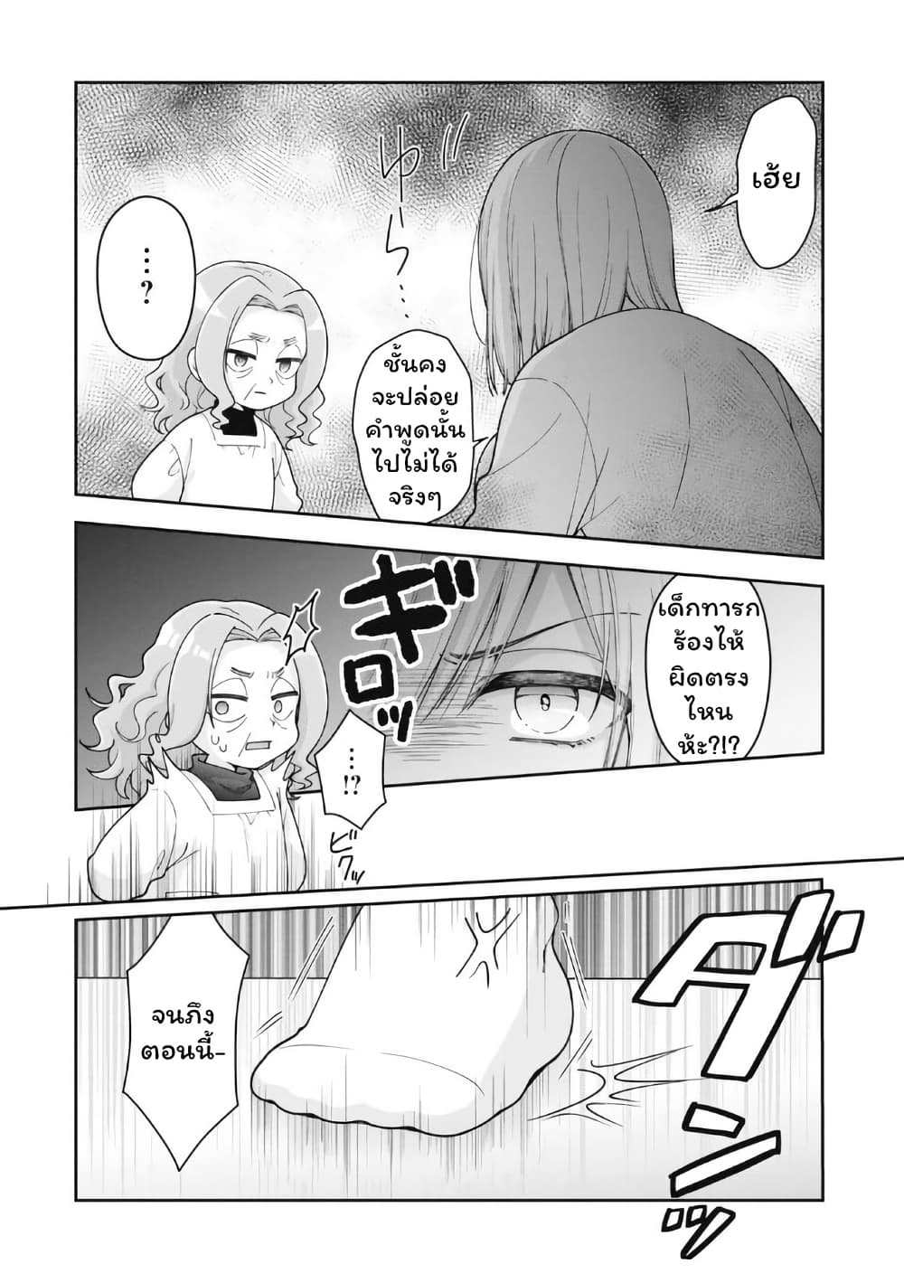 Gokumama ~The Story of a Yakuza Who Became a Mom~ page 14