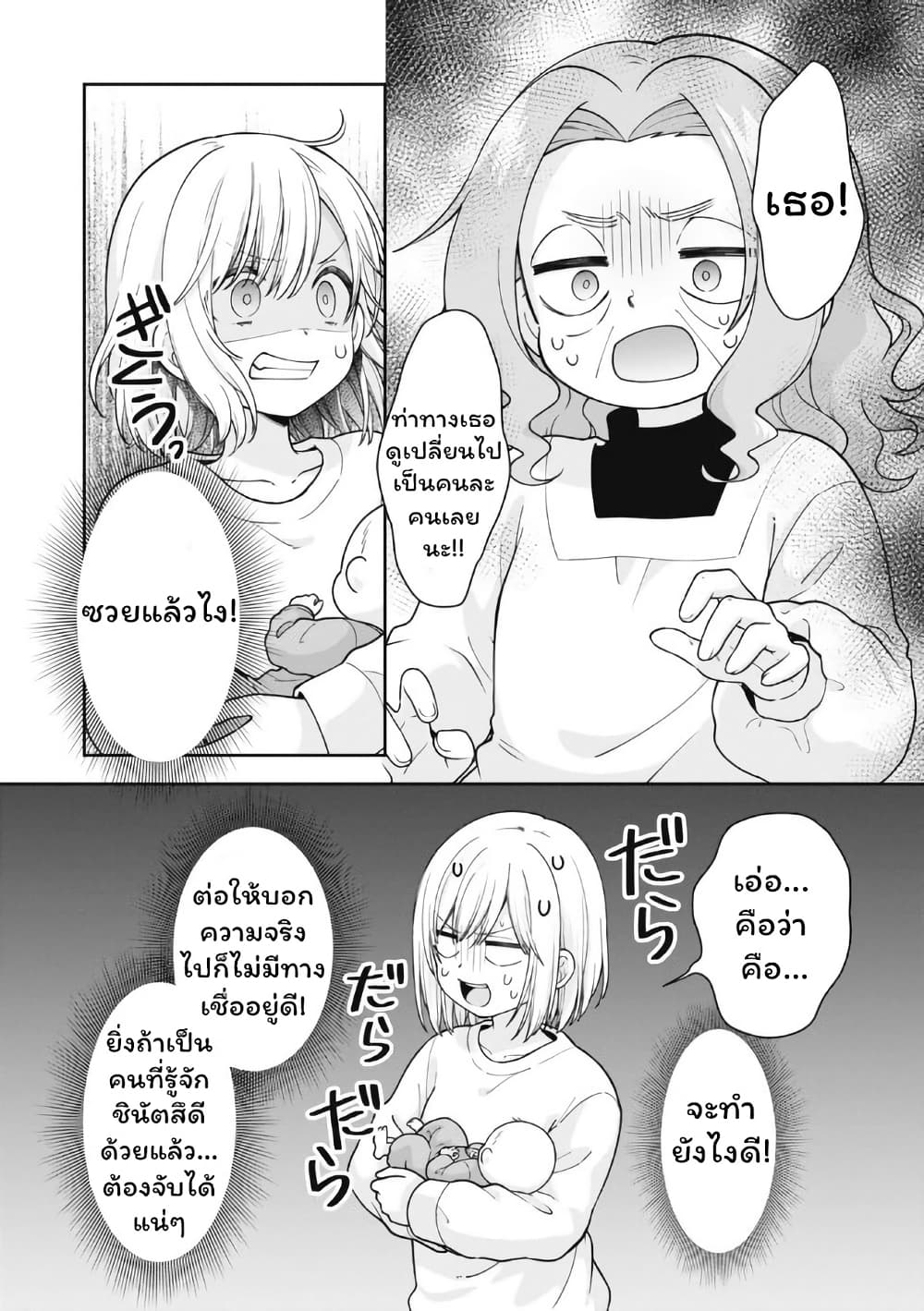 Gokumama ~The Story of a Yakuza Who Became a Mom~ page 1