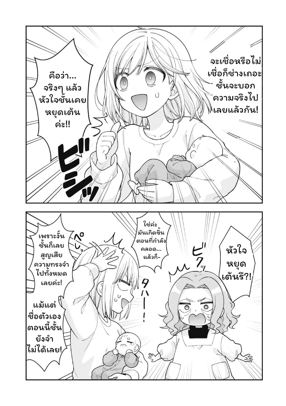 Gokumama ~The Story of a Yakuza Who Became a Mom~ page 3