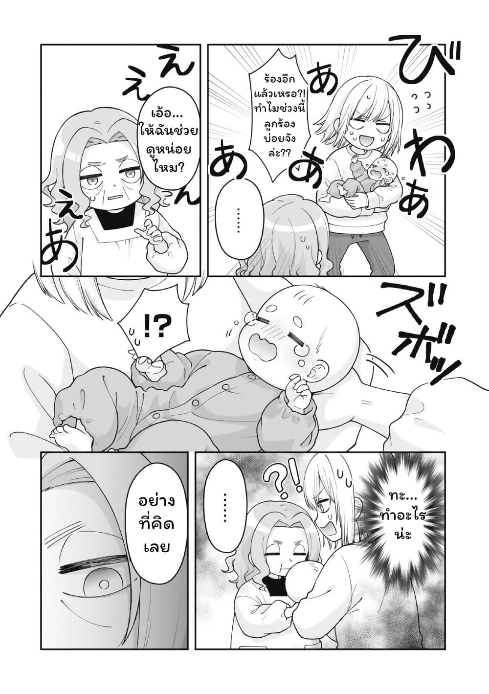 Gokumama ~The Story of a Yakuza Who Became a Mom~ page 6