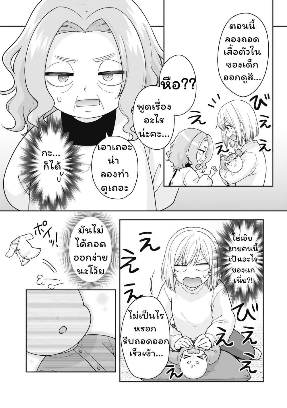 Gokumama ~The Story of a Yakuza Who Became a Mom~ page 7