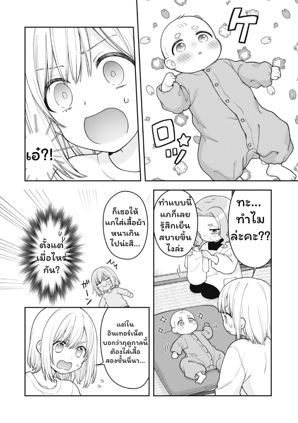Gokumama ~The Story of a Yakuza Who Became a Mom~ page 8
