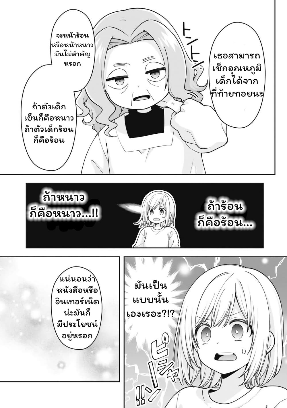 Gokumama ~The Story of a Yakuza Who Became a Mom~ page 9