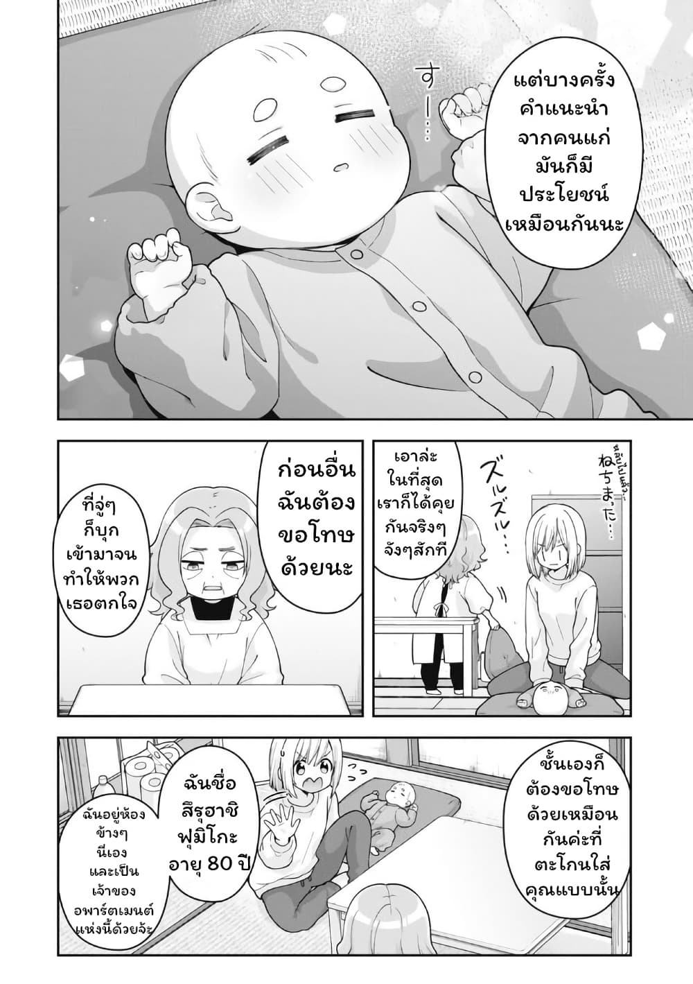Gokumama ~The Story of a Yakuza Who Became a Mom~ page 10