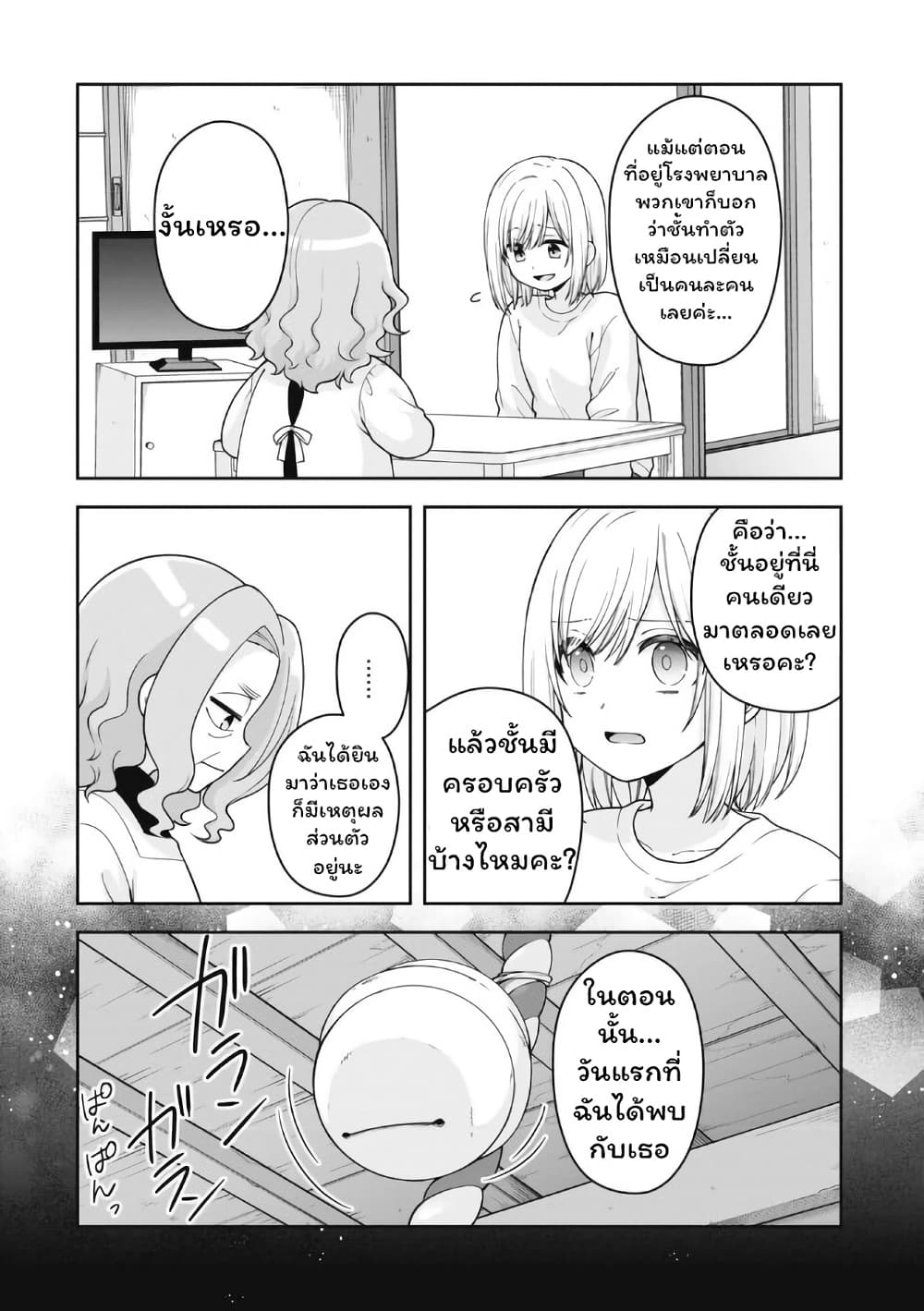 Gokumama ~The Story of a Yakuza Who Became a Mom~ page 12