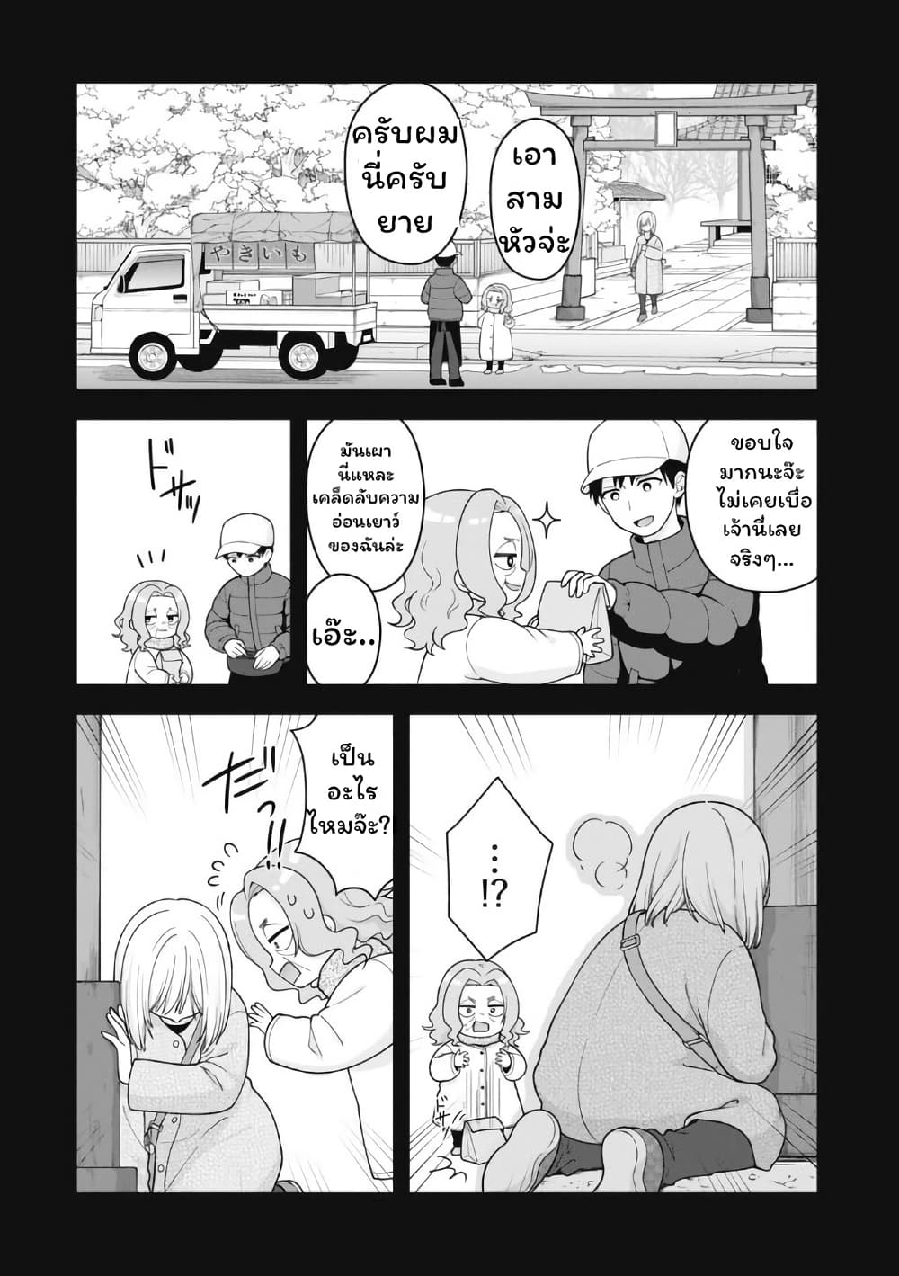 Gokumama ~The Story of a Yakuza Who Became a Mom~ page 14