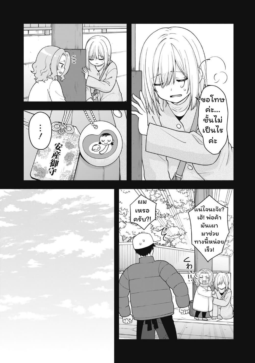 Gokumama ~The Story of a Yakuza Who Became a Mom~ page 15