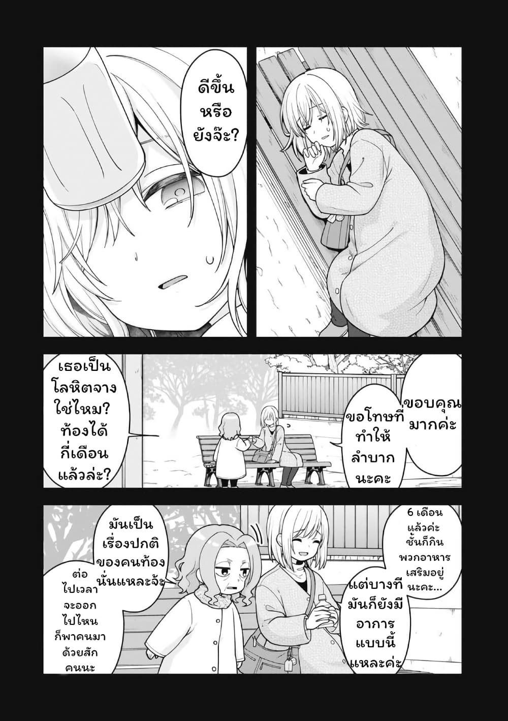 Gokumama ~The Story of a Yakuza Who Became a Mom~ page 16