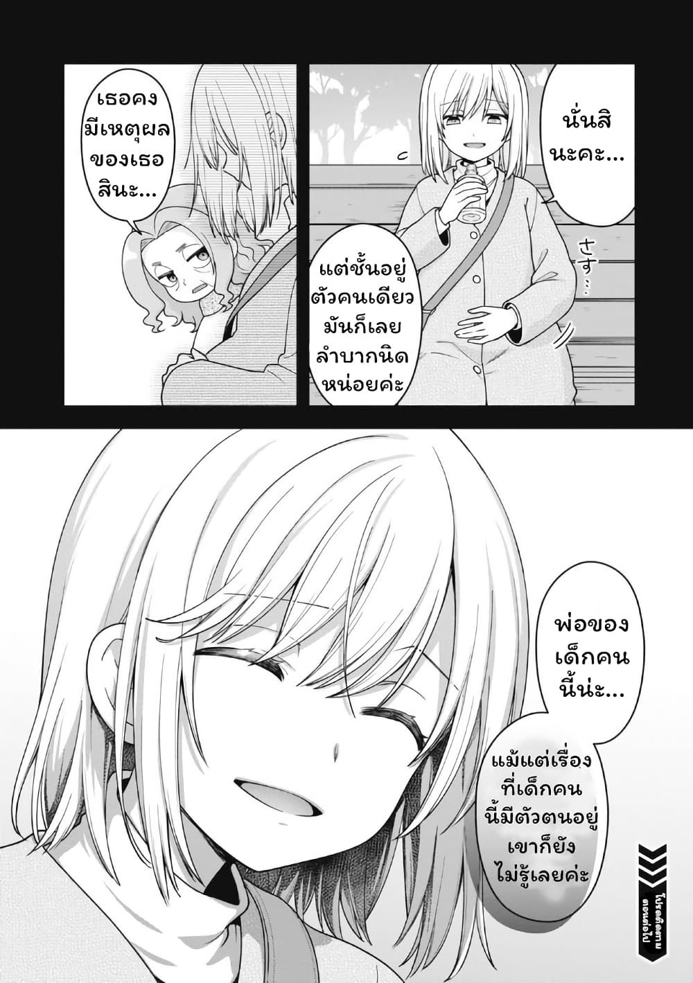 Gokumama ~The Story of a Yakuza Who Became a Mom~ page 17