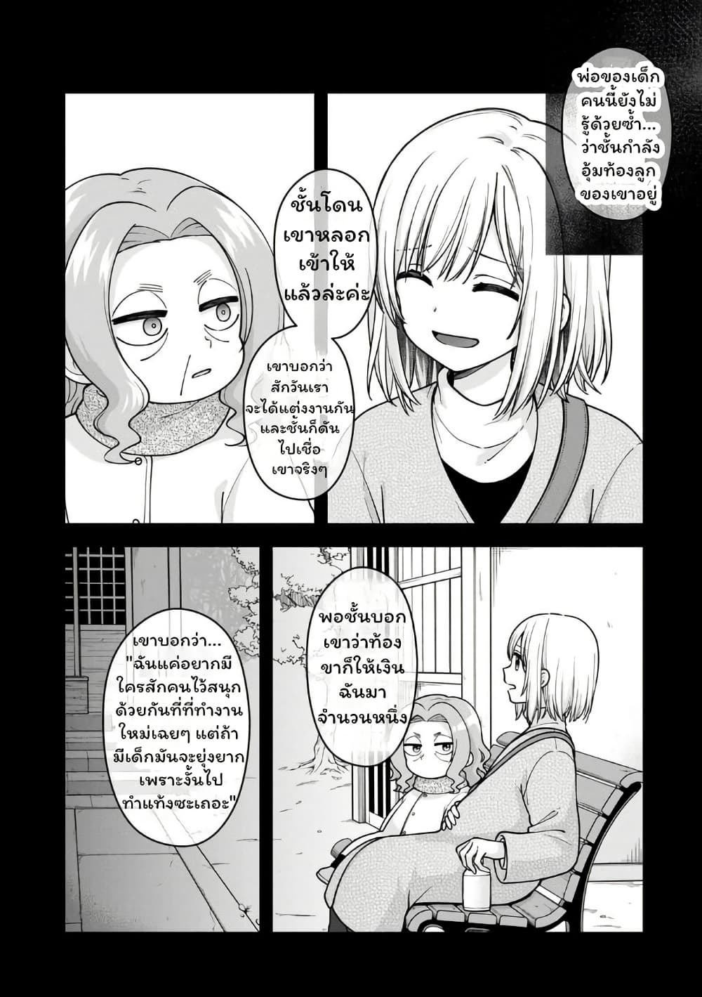 Gokumama ~The Story of a Yakuza Who Became a Mom~ page 1
