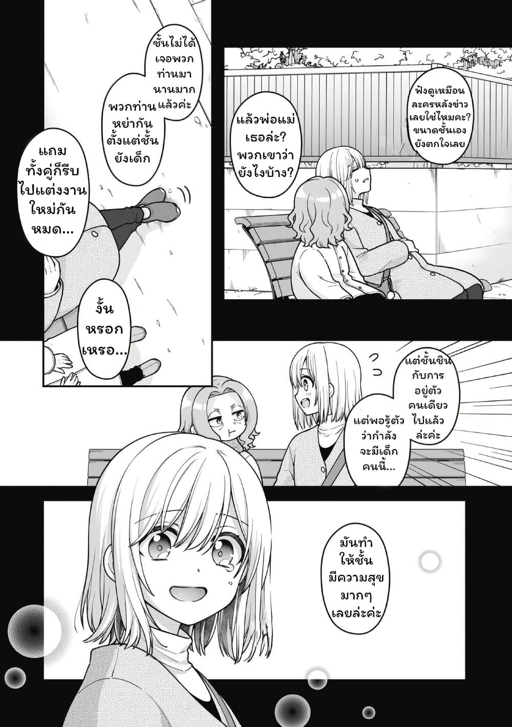 Gokumama ~The Story of a Yakuza Who Became a Mom~ page 2