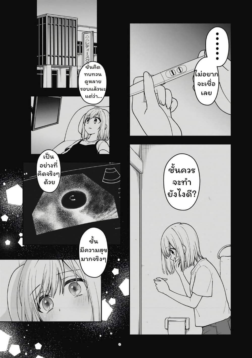 Gokumama ~The Story of a Yakuza Who Became a Mom~ page 3