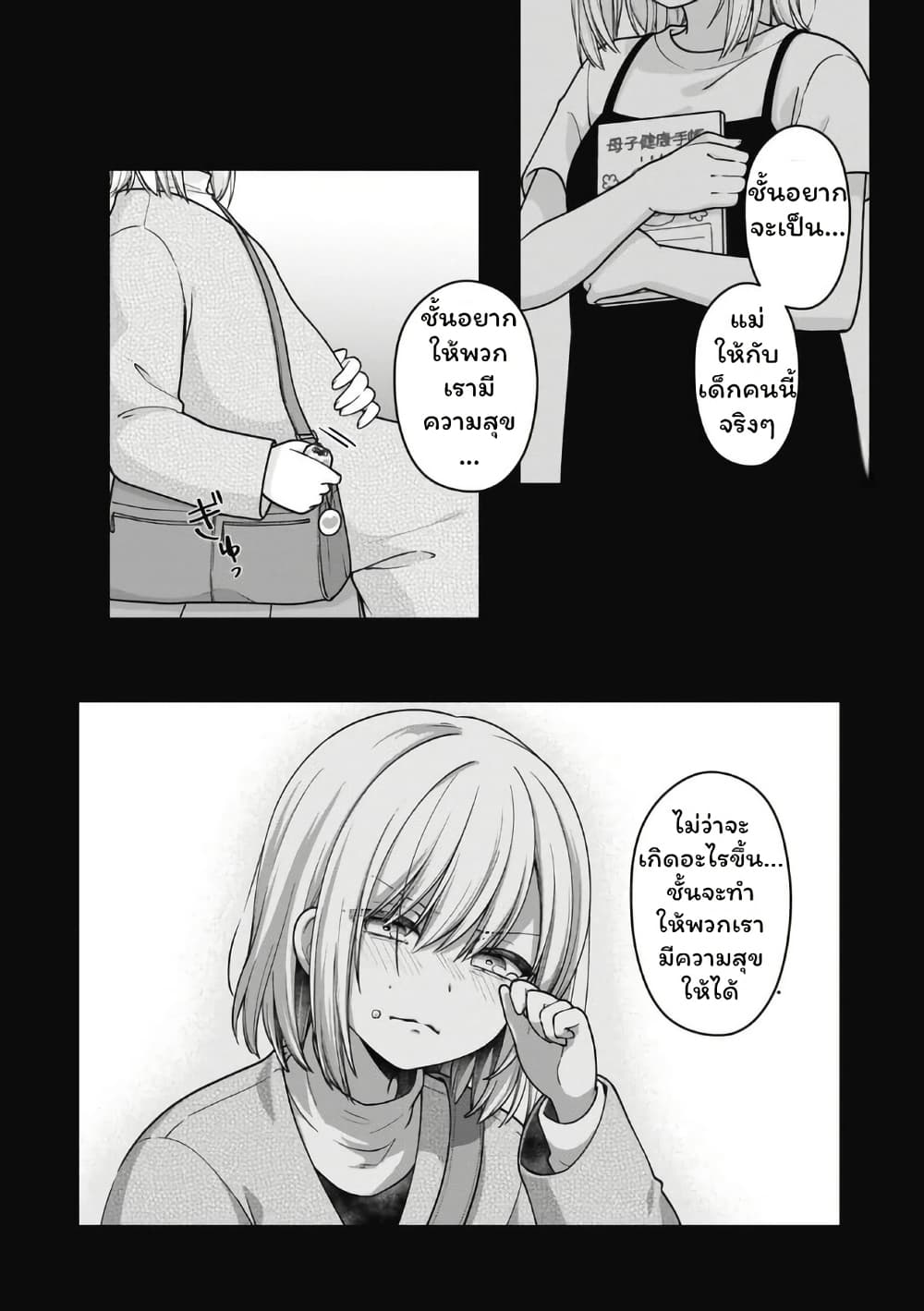 Gokumama ~The Story of a Yakuza Who Became a Mom~ page 4