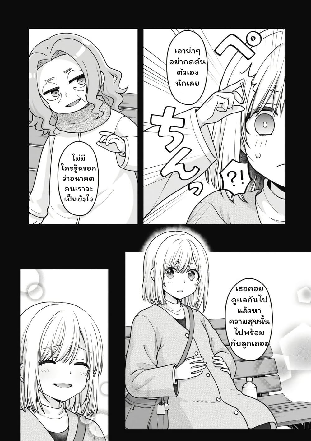 Gokumama ~The Story of a Yakuza Who Became a Mom~ page 5