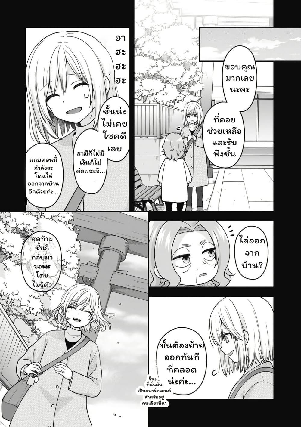 Gokumama ~The Story of a Yakuza Who Became a Mom~ page 6